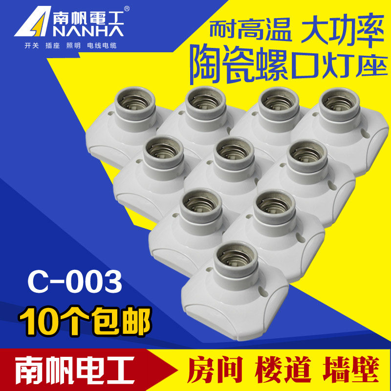 耐高温陶瓷平8座灯6型明装暗装方底螺口灯头灯座e27螺旋形座10个
