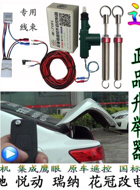 RC-718L遥簧开启后备箱威驰花冠悦动瑞纳F3电动尾门E举器弹控L升D