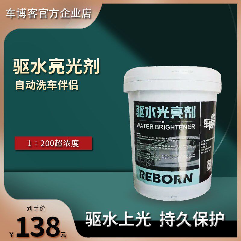 车博客驱水光亮剂汽车漆面纳持镀膜打蜡光亮蜡水米久保护自洁大桶