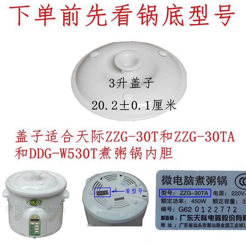 原厂G际ZZ天-03T/30TA和W530T微电脑煮粥锅内胆盖内锅盖陶瓷盖3升