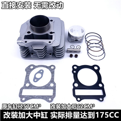 适3锐爽EN125-2F/2A/3E/用F气叶片改装加大150套缸汽大缸体活塞环