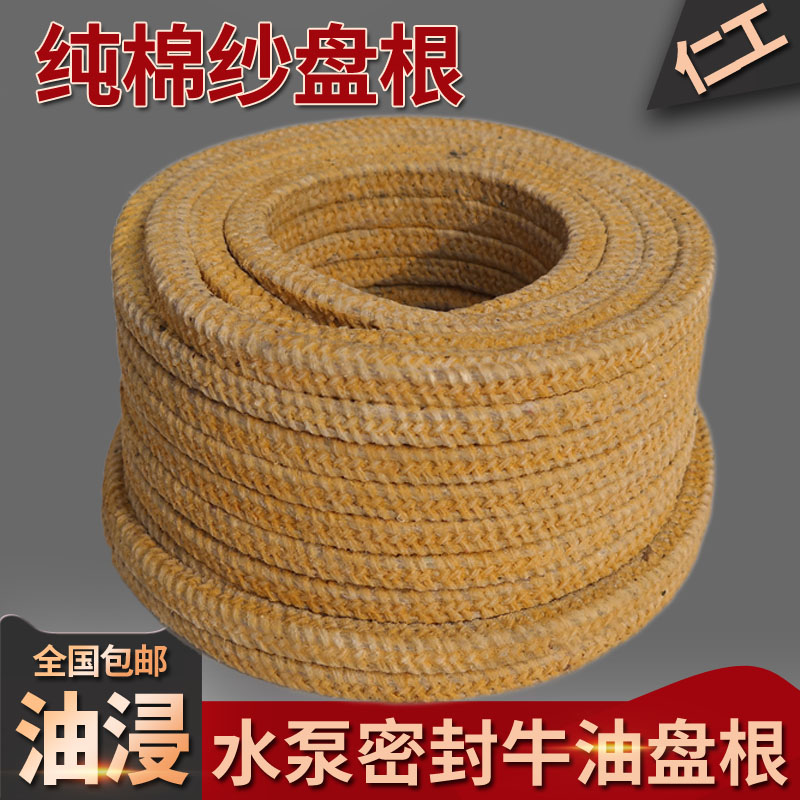 水泵密封牛油盘根油浸绳棉纱黄油油侵盘根纯耐高温整卷68102468mm