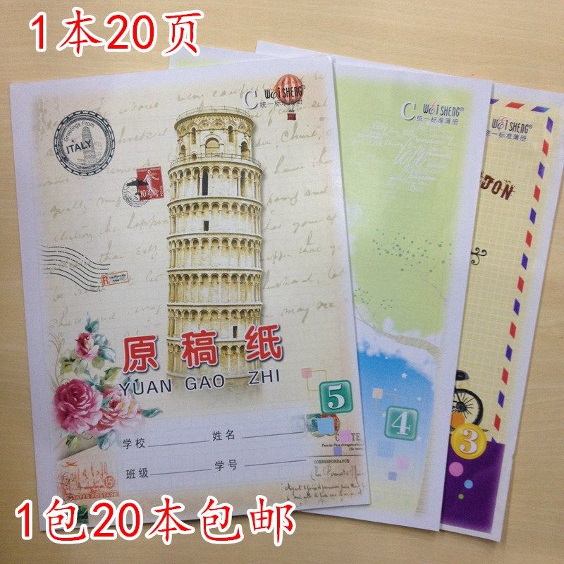[20本]原稿纸030 格 400格 500稿格纸 小学生方格作文纸文稿纸16k