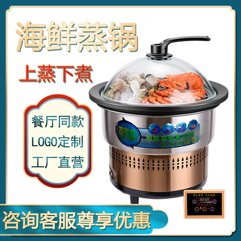 电用海蒸鲜汽锅餐厅石锅鱼设备桌子家用海鲜商蒸锅蒸汽火锅桑拿鸡