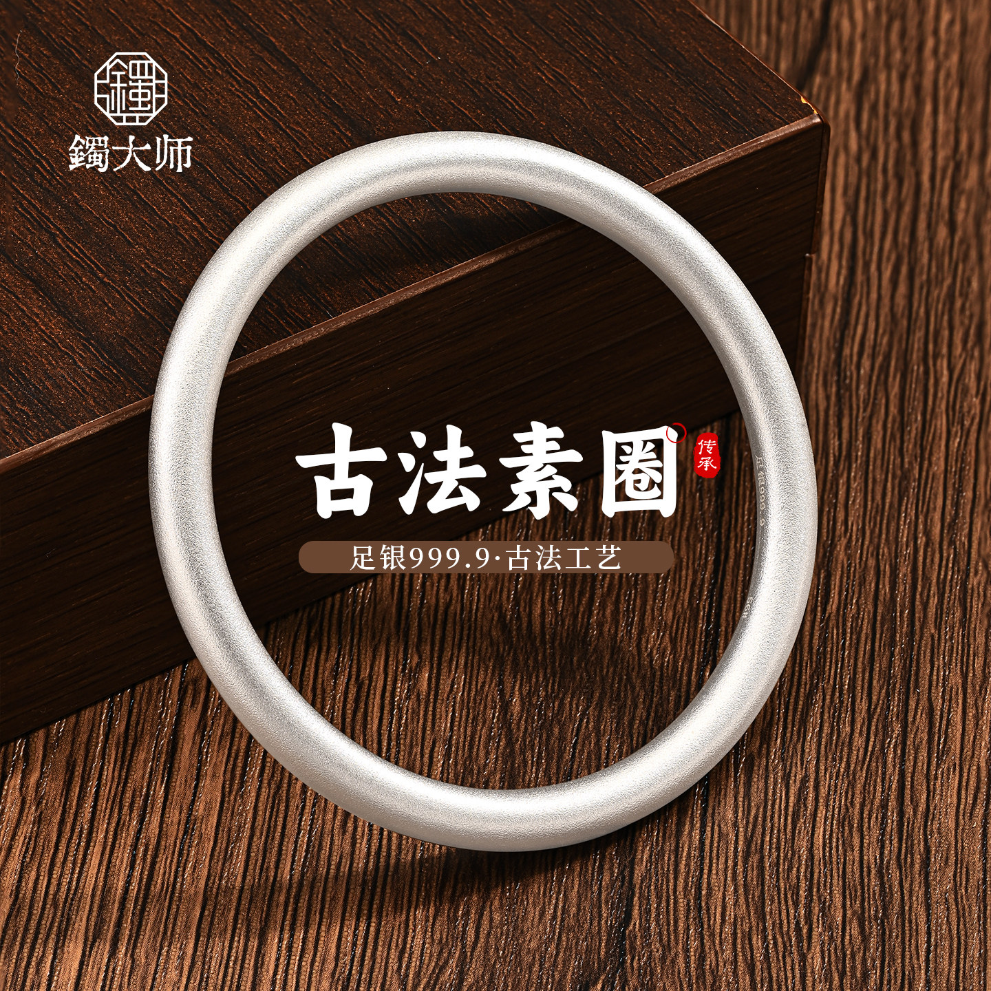 镯大师足银9999古法圆棍手镯图片