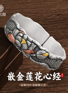 镯大师足银999莲花开口手镯