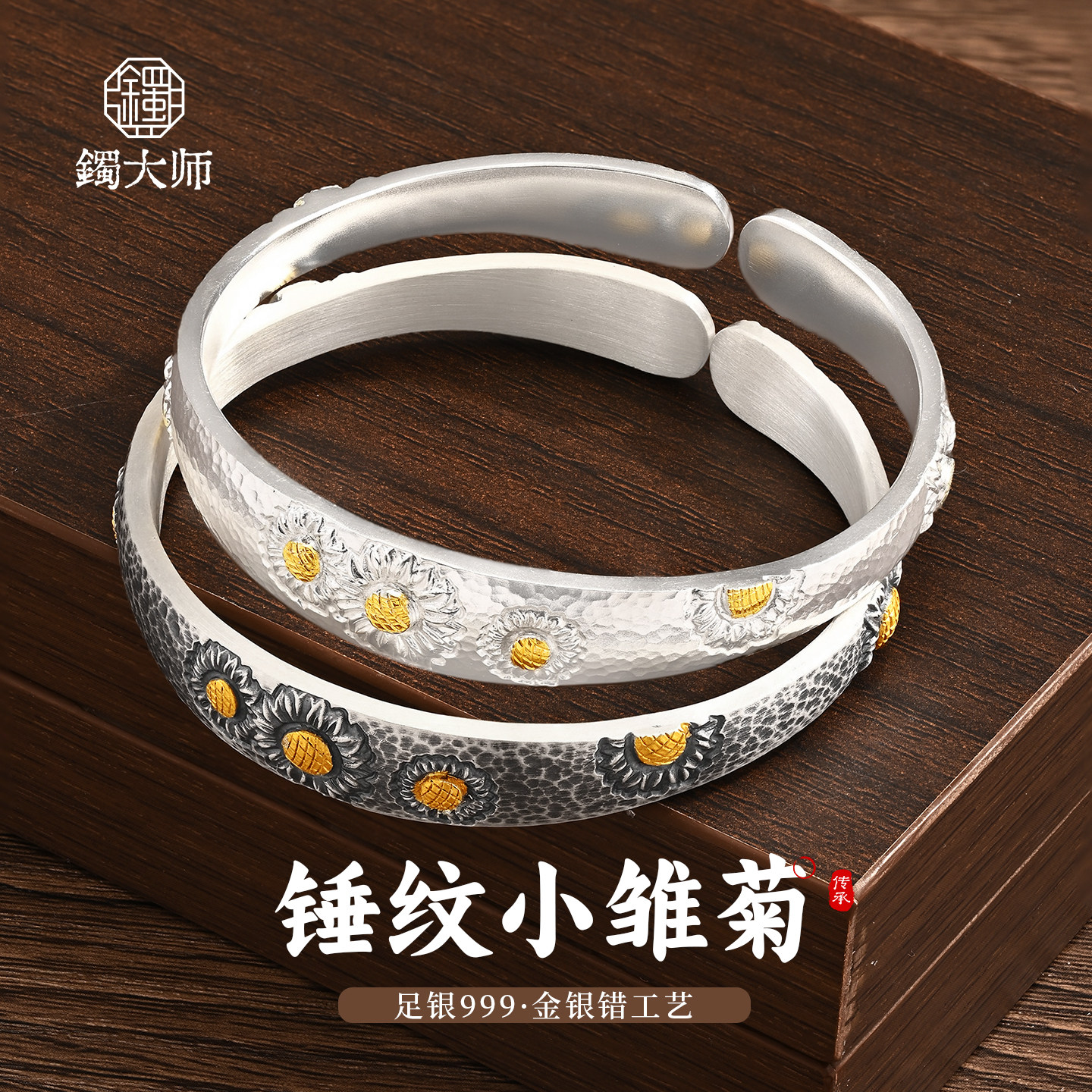 镯大师锤纹小雏菊足银999实心开口国风手工女纯银手镯情人节礼物