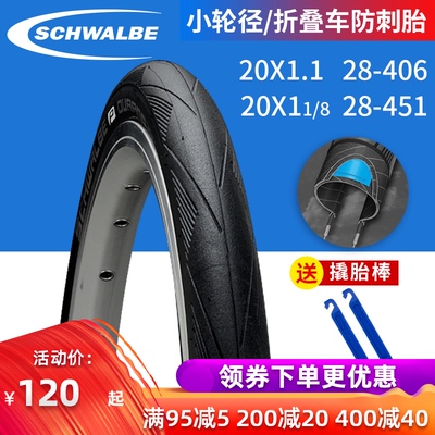Schwalbe世文ON1 20寸451黄边外胎406 20*1-1/8折叠车20*1.E轮胎