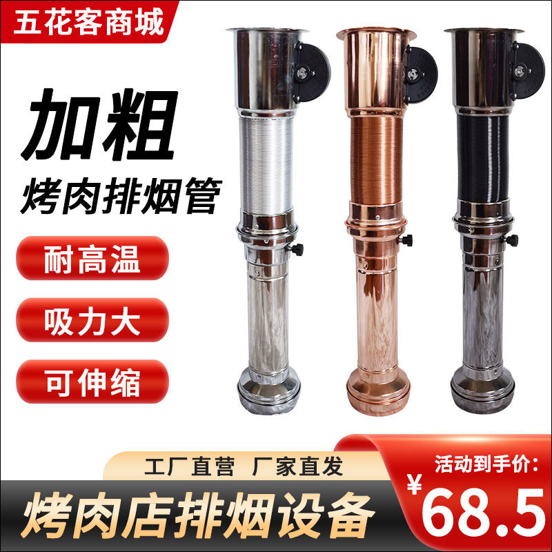 韩式烤肉店排烟管上排烟烧烤排烟管排风设备伸缩商用吸烟罩抽烟机