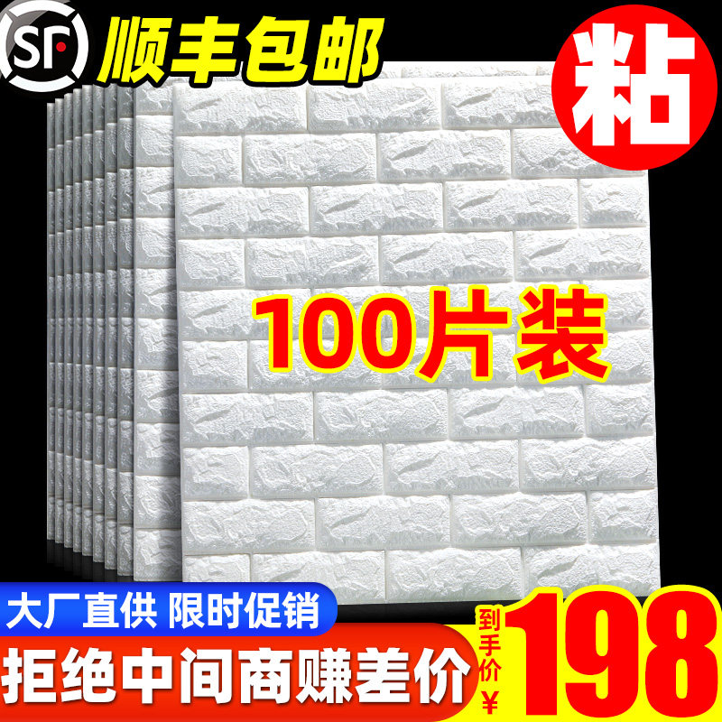 3d立体墙贴泡壁墙纸自粘纸水砖纹装饰防沫防潮可擦洗防撞水泥墙面