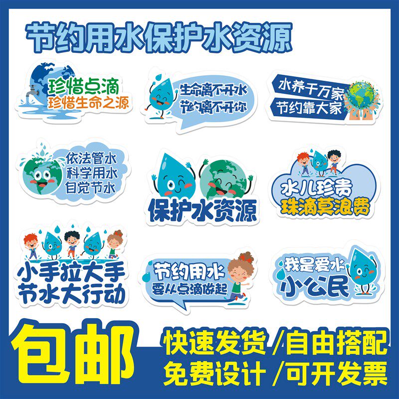 垃圾分类节约用水广告牌招牌水资源环保手手牌活具拍照道动举持牌