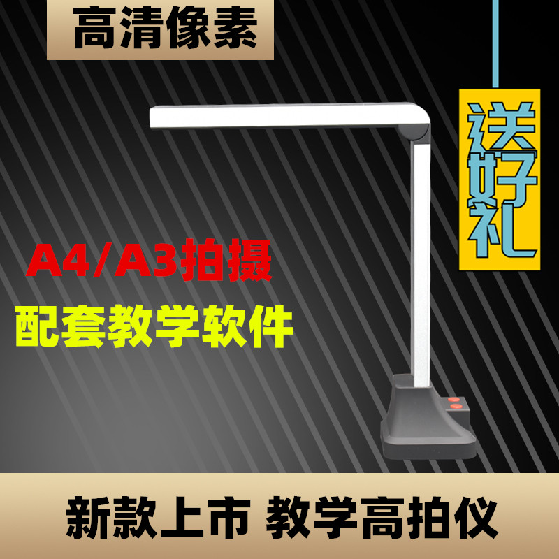 高清高拍仪0物展公10实0万像素A3/A4办台教学便携高拍仪证件扫描