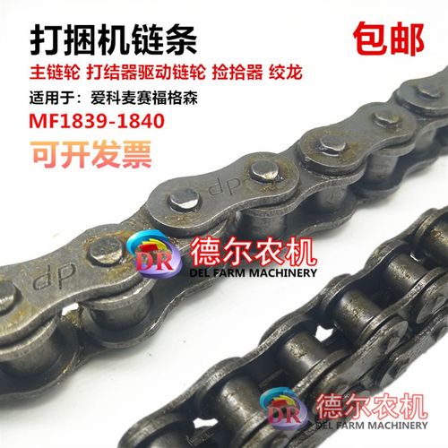 MF183配 1840打捆机9件龙草秸秆打包机捆草机配件绞牧 捡拾器链条