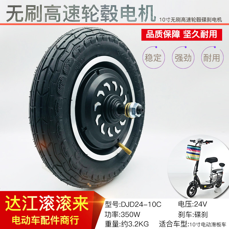 10寸碟板滑刹车电动车电机轮毂电机24V36V带8V十寸滑板电机4轮胎