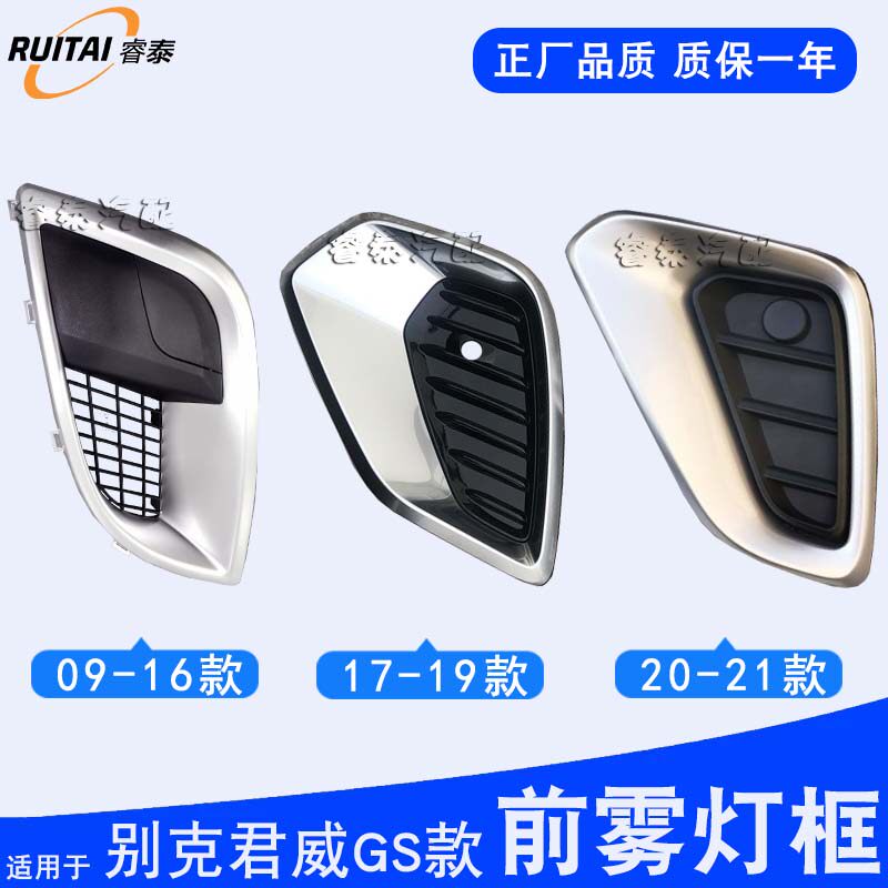 框用别克君威GS险雾灯适前保前杠装饰框汽车配件新君威GS防雾灯罩