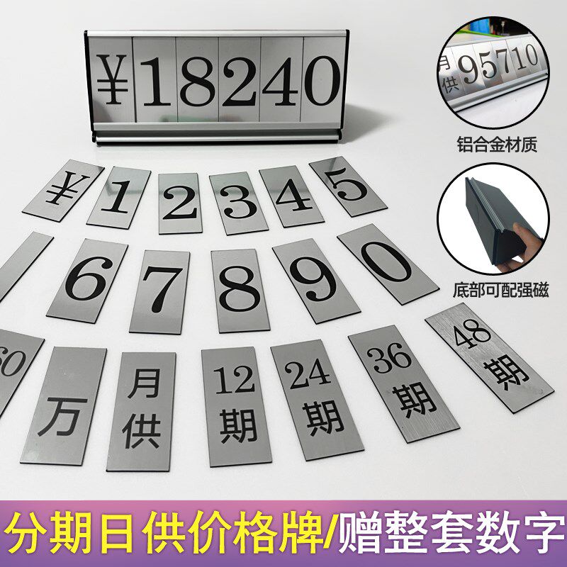 4S店汽车分期牌日展月供价格牌强磁供车首付广金牌铝合告预约牌