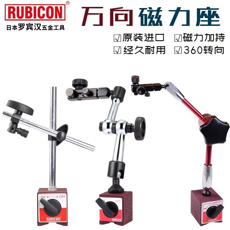 罗宾汉磁力座万向表座座分表头座磁性表架百千分表座强力带磁坐器