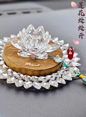 好莲新运汽车摆件中控台件水晶车内饰品2023莲款高级车载装饰用品