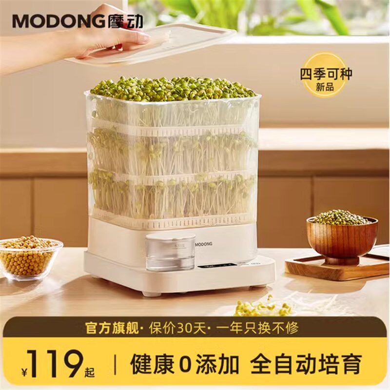 摩动豆芽神家用全自动智能发芽豆牙盆机器自型小制绿豆催芽苗灌盆