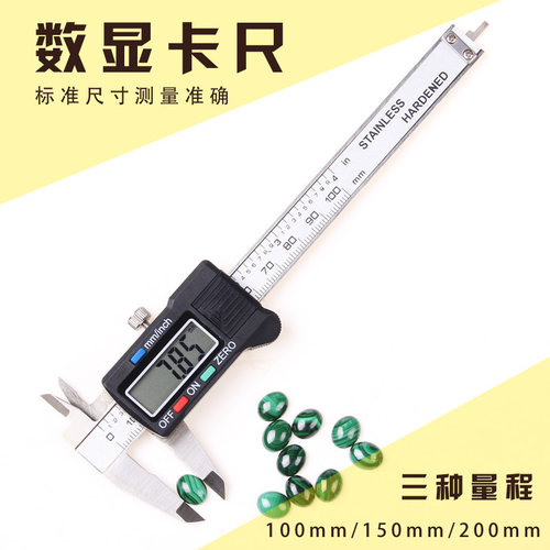 电子数显游0卡尺0-1标0/150/200不锈钢测量珠宝文玩工具