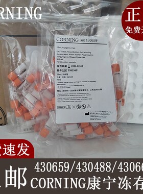康宁Cornin冻1.8/255ml可立外旋内旋细胞g存管4306/9430488430663