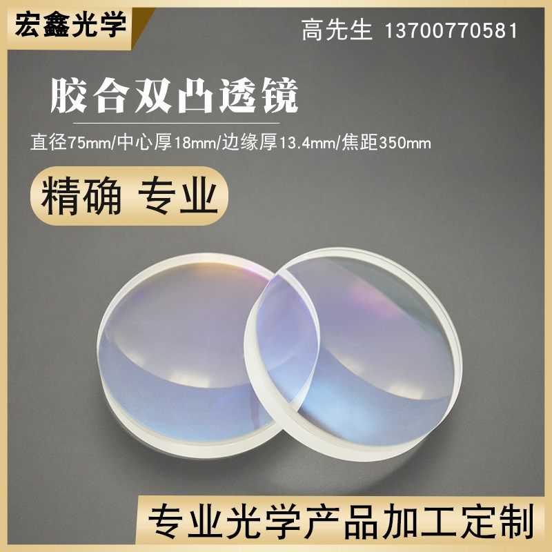 双胶合透镜75mmf350mm天文望远镜观鸟镜高清镜片消色差双凸透镜