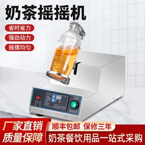 励雪奶茶摇摇机设备商锈单头水订式不用钢柠檬茶摇晃机可平110V