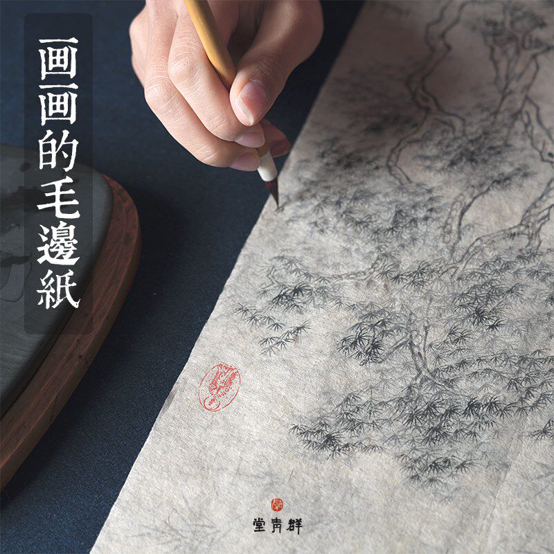 群青堂 纯手工画画的纸边毛蝉翼描桨纸 半生熟线竹小写意练习纸