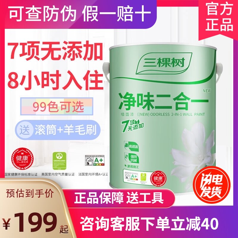 色棵树绘森活净味二合一三墙乳胶漆室内家用自刷彩色涂料白内墙漆