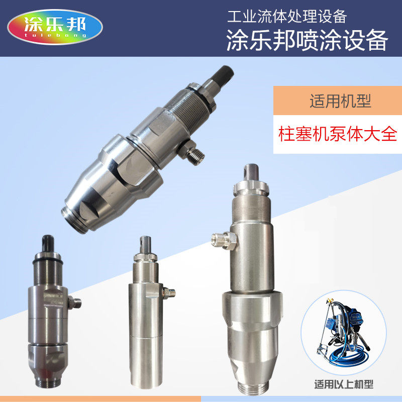 无气喷涂机配件大全固涂宝瑞克豹霸390 395 495 595 695 700泵体