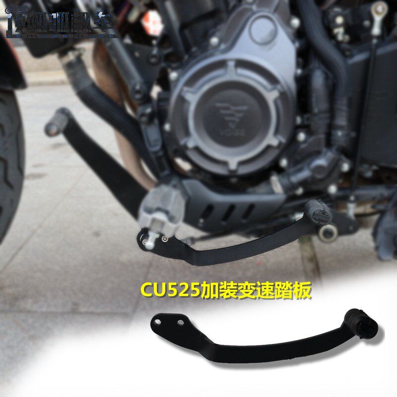 适用无极CU525加装变速踏板后踏变挡杆LX500-3A换挡臂换挡杆改装