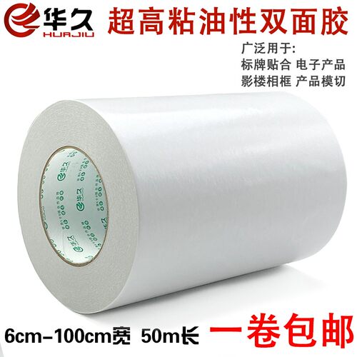 特宽强力标性超双粘布油胶双面胶色卡布用样本样册油牌薄面胶带