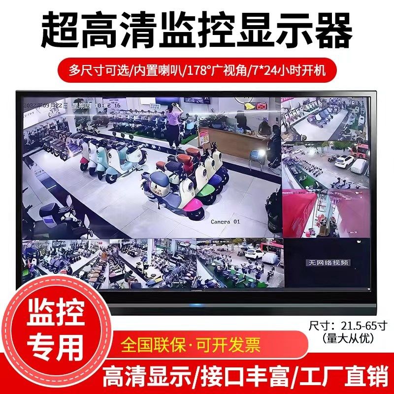 32/42/50/55/75监控显示监高清挂屏墙视器大屏安防电脑会议显示器