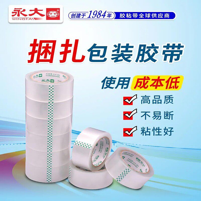 透明胶带大号胶力宽强带布包封箱胶带封口胶打捆扎胶带4.55.7