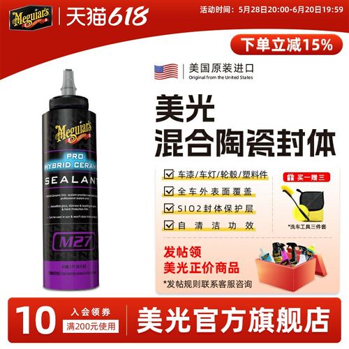 光瓷车衣镀膜二剂氧化硅漆面保护膜封釉上陶防护疏水蜡M2716