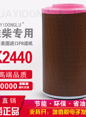 适配 新款柳工临5晋工龙工徐工8工5D滤5载机装0铲车k2440空气滤芯