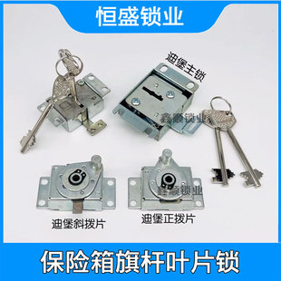 保柜用旗杆钥匙叶片锁迪堡大王威盾斯保险险应急锁主锁通箱配件