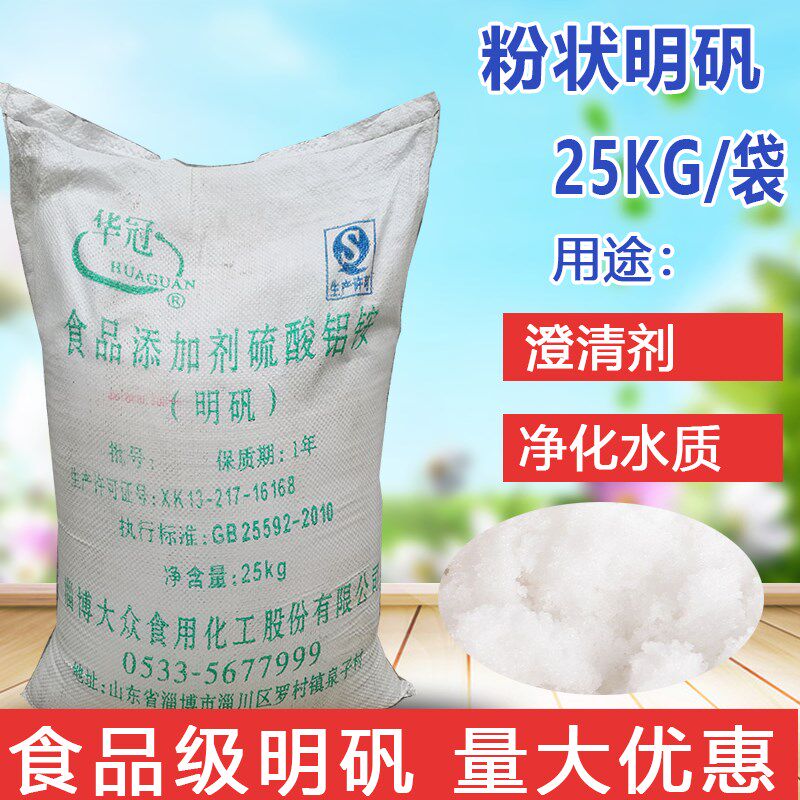 水状清矾25kg/包 工业用明矾粉 澄明剂 净粉水质 污水处理材料