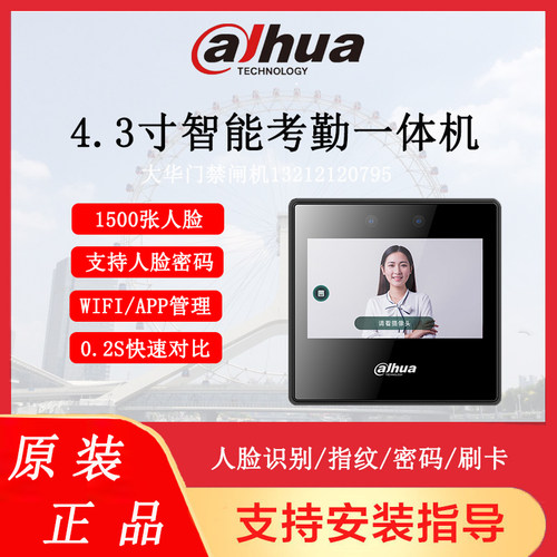 大34.3寸室内联网智能人脸考勤一F机IC卡密码指纹DH-ASA华1A-M体W