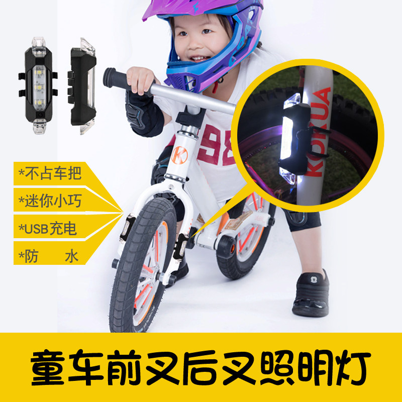 儿童平前车前灯尾灯衡叉配车闪光夜间夜光夜骑自行件童车滑板改装