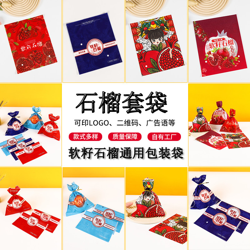 石榴包装袋无籽软籽定袋水袋礼盒礼品果塑料小号石榴袋子可套制
