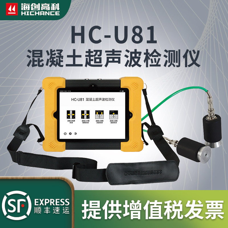 海创H裂C缝测缝仪混凝土裂宽宽度深度检测缝隙测量智能缺陷观测仪