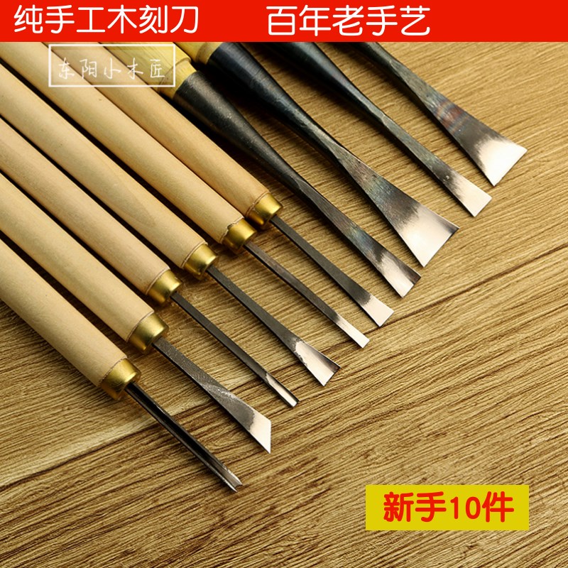 东阳雕刻刀套装 木工雕刻刀套装 手工雕刻刀 新手10件 磨好