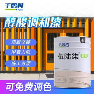 千居美 伍陆柒醇酸调和漆 磁漆户锈漆金属防腐漆防外栏杆翻新油漆
