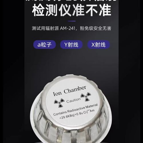 镅级4源核辐射检测仪测试1Am-241豁免2电磁放射源辐射安全测试源