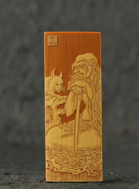 精品钢滑裘立名纯手工留青雕刻尊者图老玉竹家盖牙签盒子竹筒