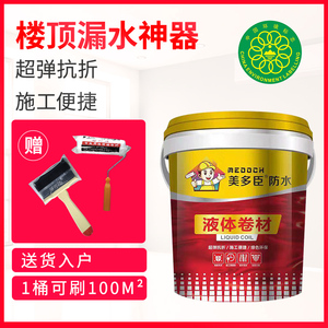 液体卷材/改性沥青防水高弹性外墙天防屋顶天沟补漏台水胶