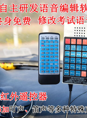 路火电子科音三萤考仪 语音播报器教练车语目提示仪驾驶模拟器