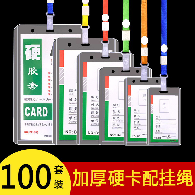 硬卡证件卡套工套证胸牌透挂绳胸卡作学生卡套带明会议展会证厂牌