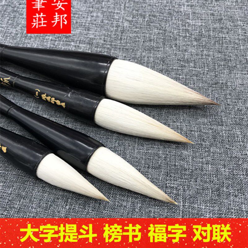 安邦庄榜大号京抓毛笔国画写对联大字笔书福字兼毫提斗毛笔